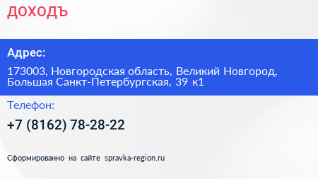 ДОХОДЪ - визитка