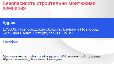 Безопасность строительно монтажная компания - визитка