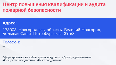 Центр повышения квалификации и аудита пожарной безопасности - визитка
