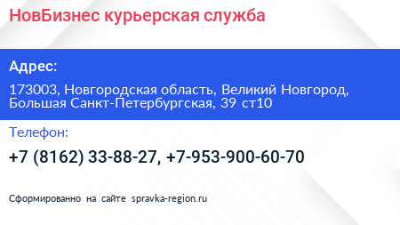 НовБизнес курьерская служба - визитка