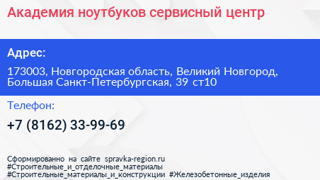 Академия ноутбуков сервисный центр - визитка