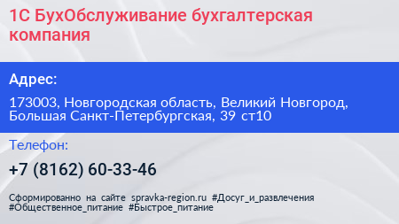 1С БухОбслуживание бухгалтерская компания - визитка