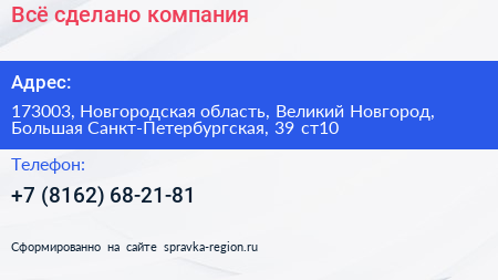 Всё сделано компания - визитка