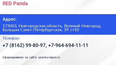 RED Panda - визитка