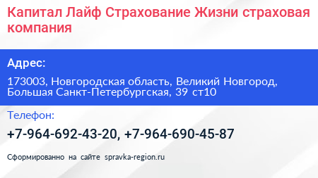 Капитал Лайф Страхование Жизни страховая компания - визитка