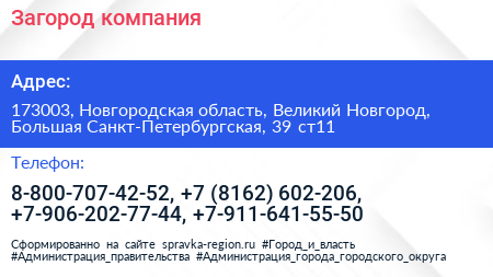 Загород компания - визитка