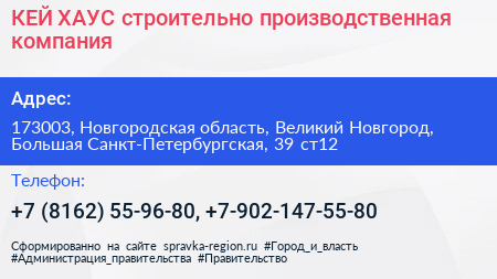 КЕЙ ХАУС строительно производственная компания - визитка