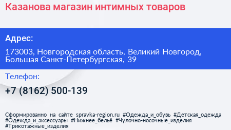 Казанова магазин интимных товаров - визитка