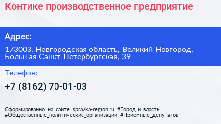 Контике производственное предприятие - визитка
