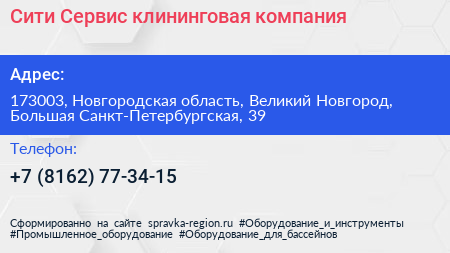 Сити Сервис клининговая компания - визитка