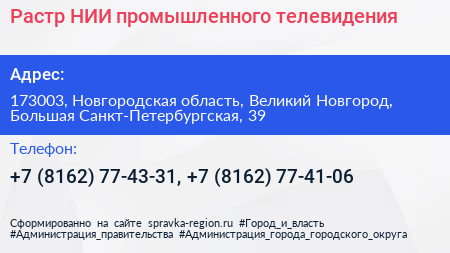Растр НИИ промышленного телевидения - визитка