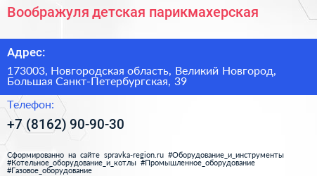 Воображуля детская парикмахерская - визитка