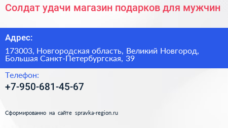 Солдат удачи магазин подарков для мужчин - визитка