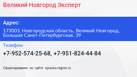 Великий Новгород Эксперт - визитка
