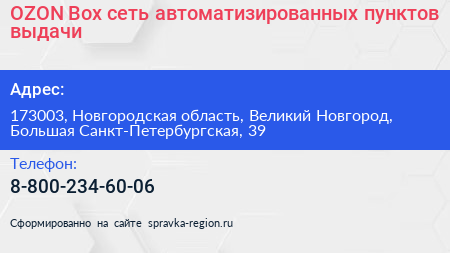 OZON Box сеть автоматизированных пунктов выдачи - визитка