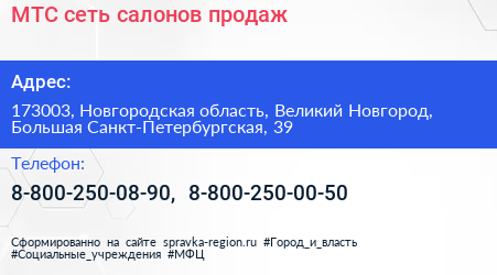 МТС сеть салонов продаж - визитка