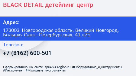 BLACK DETAIL детейлинг центр - визитка
