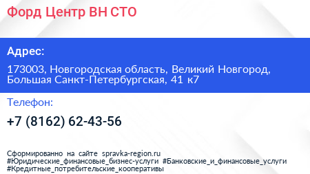 Форд Центр ВН СТО - визитка