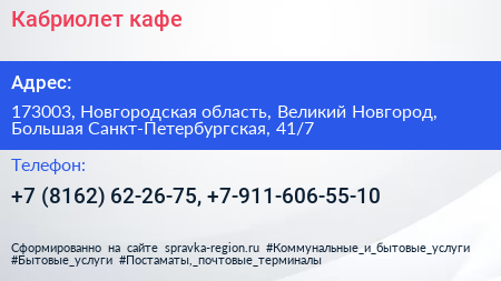 Кабриолет кафе - визитка