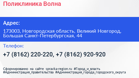 Поликлиника Волна - визитка