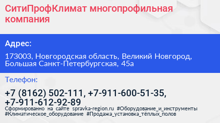 СитиПрофКлимат многопрофильная компания - визитка