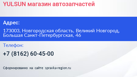 YULSUN магазин автозапчастей - визитка