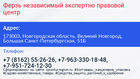 Ферзь независимый экспертно правовой центр - визитка