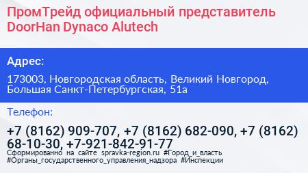 ПромТрейд официальный представитель DoorHan Dynaco Alutech - визитка