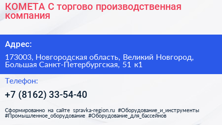 КОМЕТА С торгово производственная компания - визитка