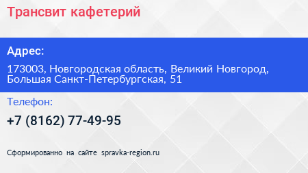 Трансвит кафетерий - визитка