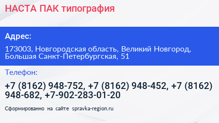 НАСТА ПАК типография - визитка