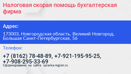 Налоговая скорая помощь бухгалтерская фирма - визитка