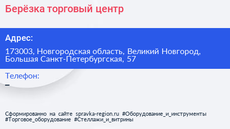 Берёзка торговый центр - визитка