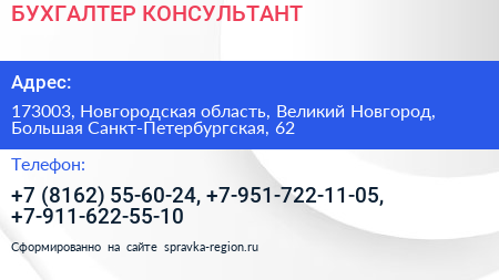 БУХГАЛТЕР КОНСУЛЬТАНТ - визитка