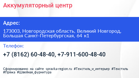 Аккумуляторный центр - визитка