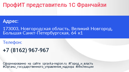 ПрофИТ представитель 1С Франчайзи - визитка