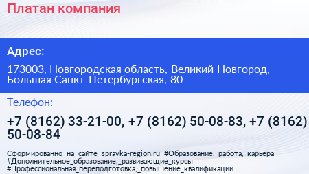 Платан компания - визитка