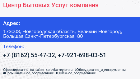 Центр Бытовых Услуг компания - визитка