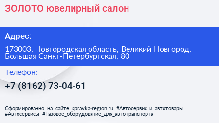 ЗОЛОТО ювелирный салон - визитка