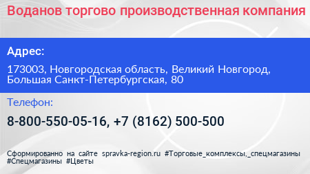Воданов торгово производственная компания - визитка