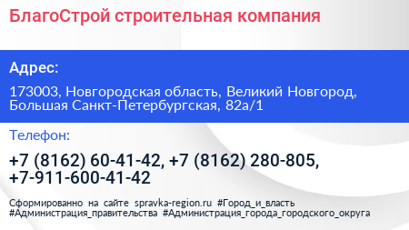 БлагоСтрой строительная компания - визитка