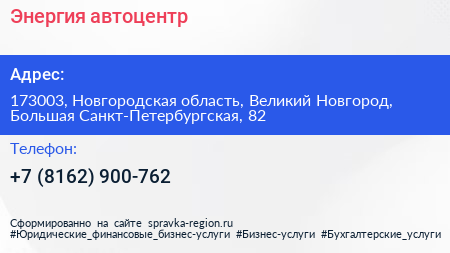 Энергия автоцентр - визитка