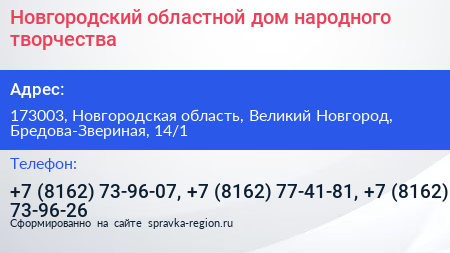 Новгородский областной дом народного творчества - визитка