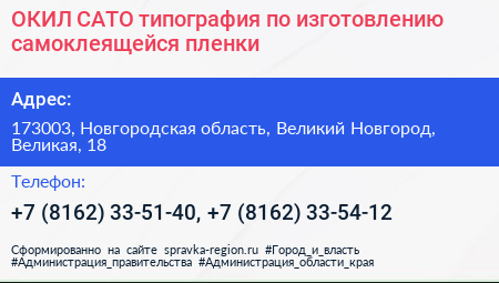ОКИЛ САТО типография по изготовлению самоклеящейся пленки - визитка