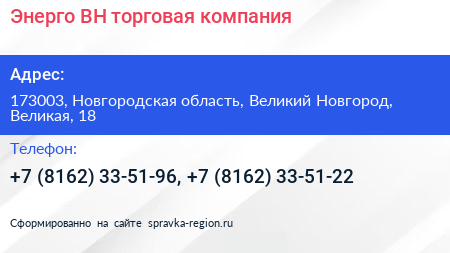 Энерго ВН торговая компания - визитка