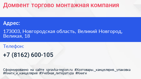 Домвент торгово монтажная компания - визитка