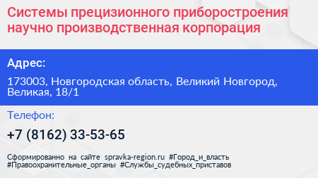 Системы прецизионного приборостроения научно производственная корпорация - визитка