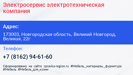 Электросервис электротехническая компания - визитка
