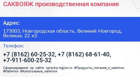 САКВОЯЖ производственная компания - визитка