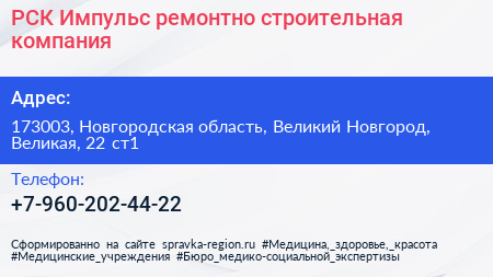 РСК Импульс ремонтно строительная компания - визитка